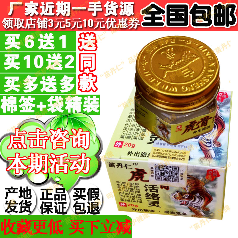 虎骨活络膏越南白虎活络膏清凉油蚊虫叮咬止痒风油精晕车晕船牙痛