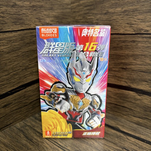 正版布鲁可奥特曼群星版第16弹融合新生指定款杰斯提斯强力形态