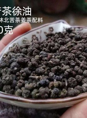 桂林灌阳苦茶全州苦茶吴茱萸茶须油徐油曲油许于子50克广西
