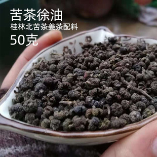 桂林灌阳苦茶全州苦茶吴茱萸茶须油徐油曲油许于子50克广西