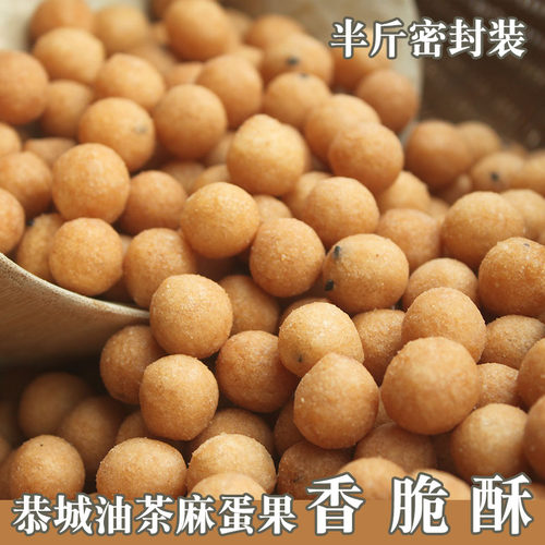 麻蛋果恭城油果半斤袋装油茶配料