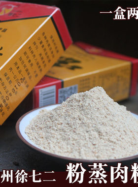 盒装广西全州粉状徐七二划算