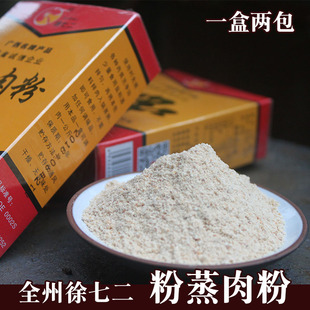 全州特产粉蒸肉粉广西桂林蒸肉粉美味粉蒸肉蒸排骨调料蒸肉米粉