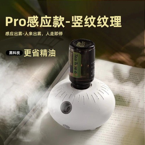 新款桌面纯精油香薰机运动自动感应便携式香氛雾化家用智能扩香机