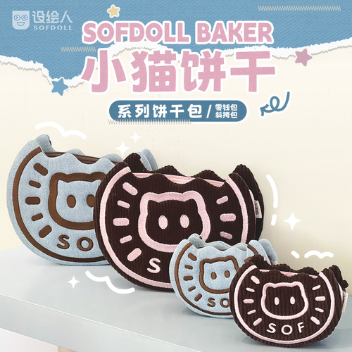 设绘人小猫饼干包2.0灯芯绒牛仔