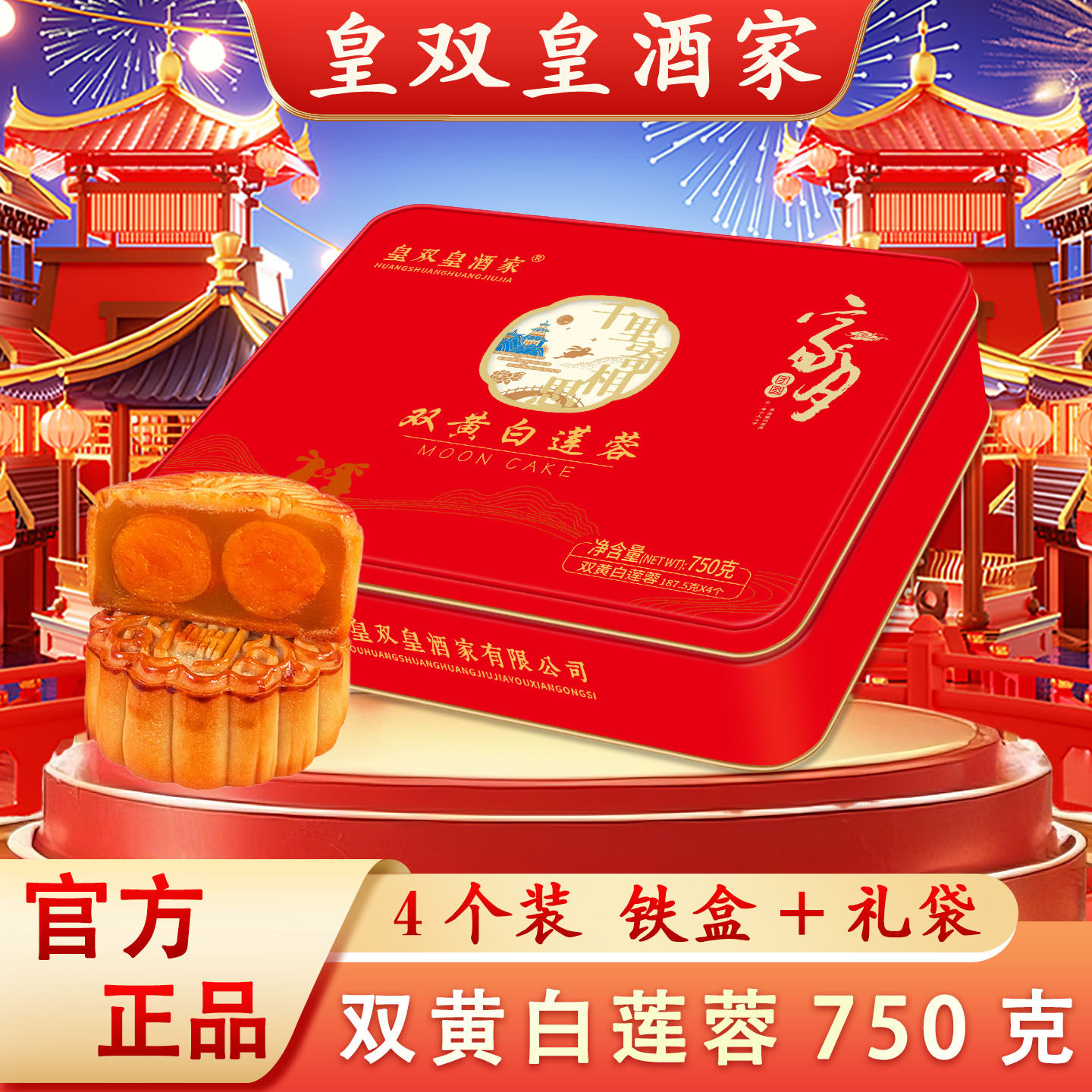 广州皇双皇酒家双黄白莲蓉蛋黄月饼礼盒装中秋节送礼高档广东传统