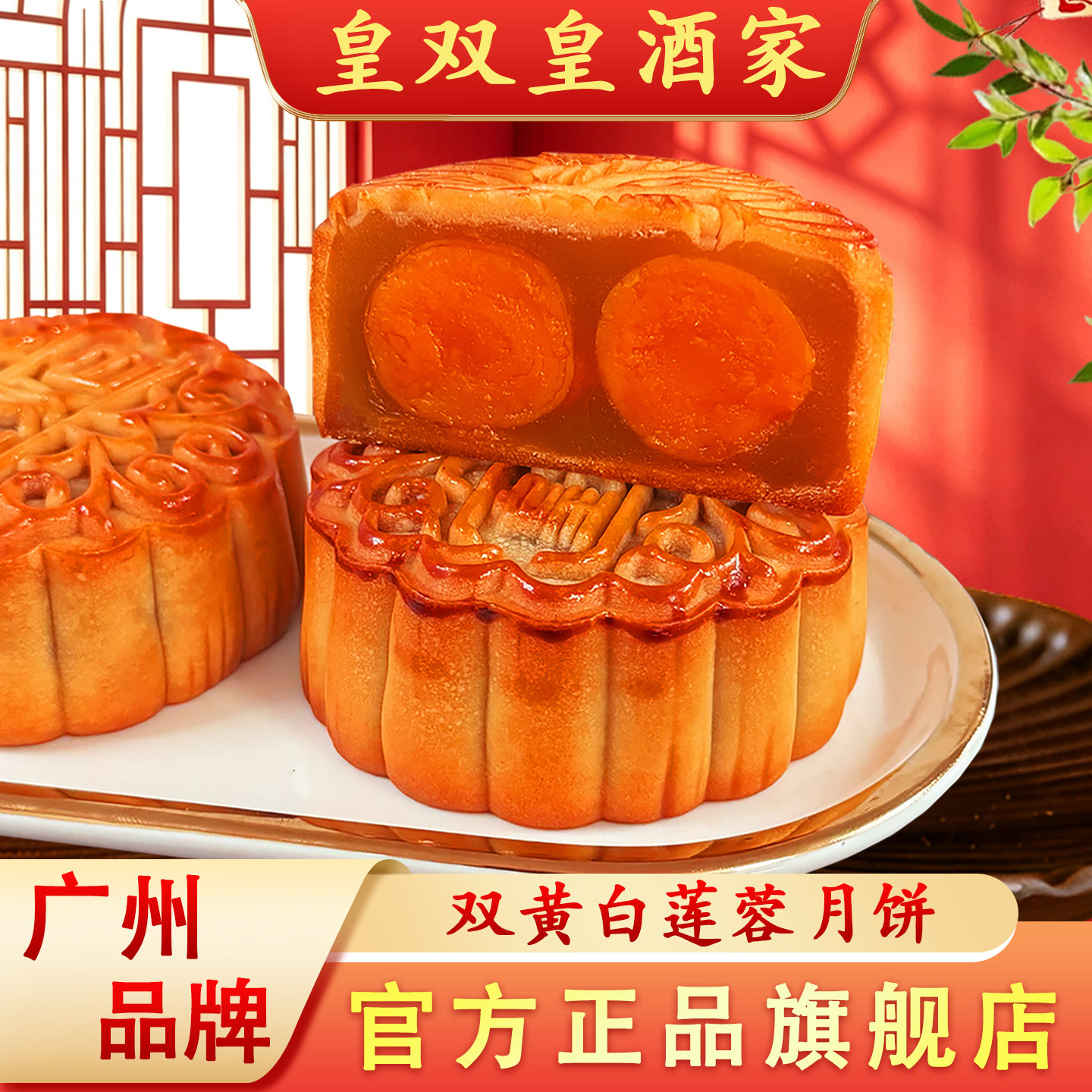 广州皇双皇酒家双黄莲蓉月饼咸蛋黄散装广式伍仁手工豆沙传统中秋