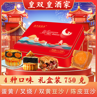 皇雙皇酒家 750克廣州蛋黃白蓮蓉雙黃五仁豆沙 4種口味月餅禮盒裝