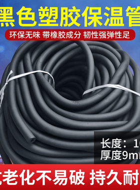 空调铜管保温棉100米保温管6/10/13/16/19mm9厚天然黑色阻燃橡塑