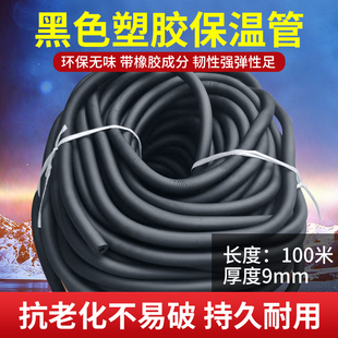 空调铜管保温棉100米保温管6/10/13/16/19mm9厚天然黑色阻燃橡塑