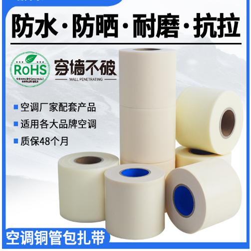 加厚抗拉铜管通用型空调包扎带