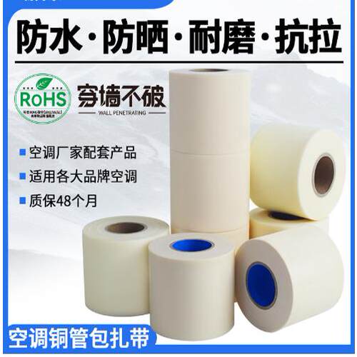 加厚抗拉铜管通用型空调包扎带