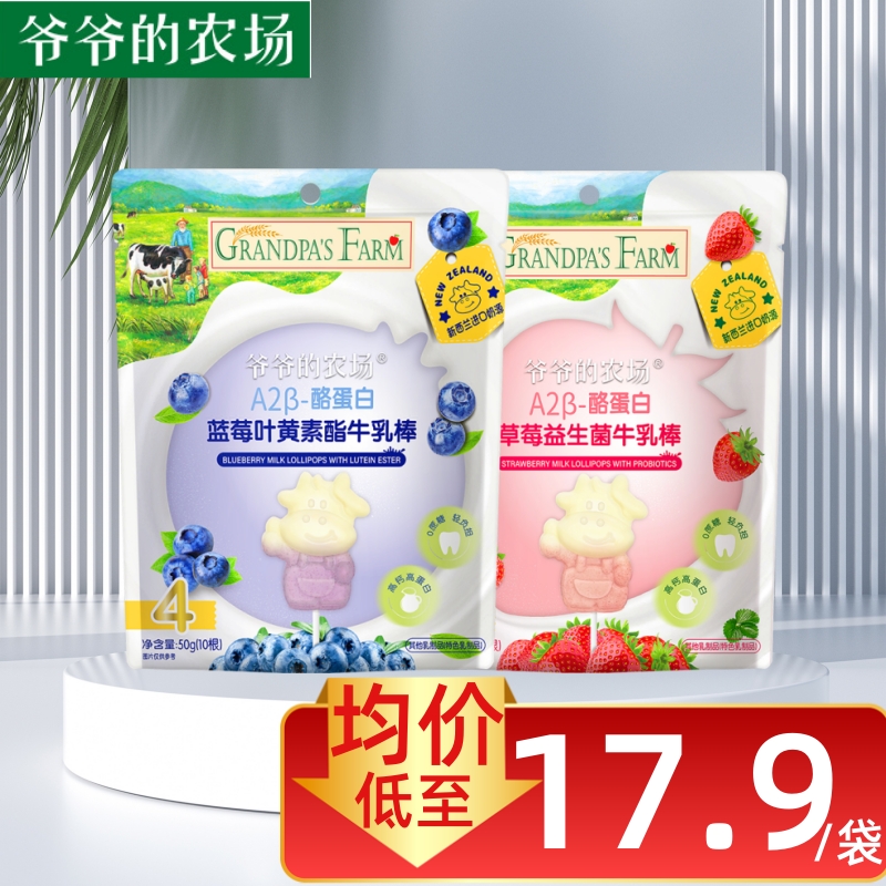 爷爷的农场牛乳棒高钙奶片