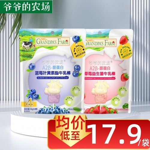 爷爷的农场牛乳棒高钙奶片