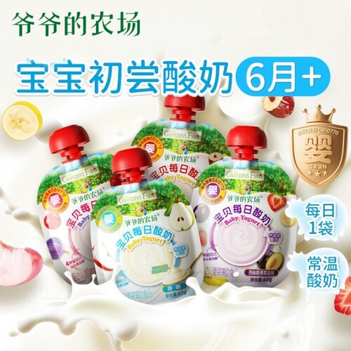 爷爷的农场婴标婴幼儿酸奶0蔗糖