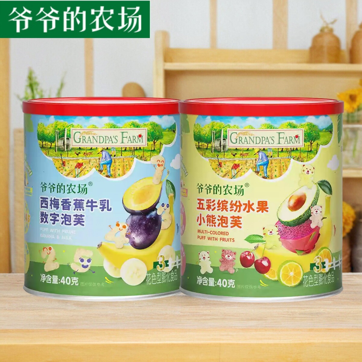 爷爷的农场五彩缤纷水果小熊泡芙 牛乳数字泡芙 宝宝儿童零食