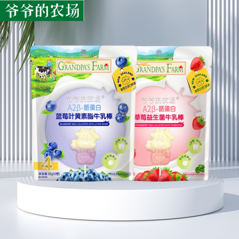 爷爷的农场牛乳棒 高钙牛奶棒棒糖儿童营养零添加糖奶片儿童零食