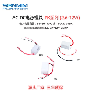 精密带壳电源3V-24V 隔离开关电源模块AC-DCLED灯电源 3.5w小电源