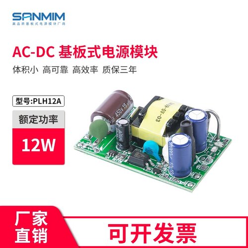 精密开关裸板三敏电源模块