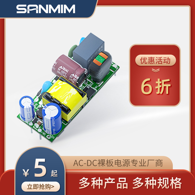 sanmim/三敏电源模块内置电源