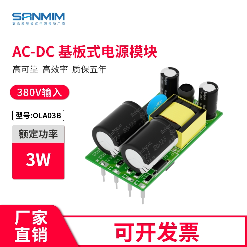 电源模块三相四线380VAC高压输入 12V3W开关电源板380v转5V600mA