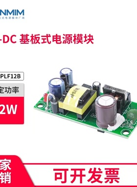电源板5V12V15V1A12w电源PLF12B ac220v-dc12v隔离开关电源模块