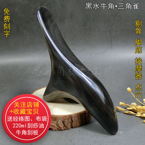 牛角三角雀整角足底按摩