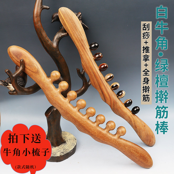马思刻白牛角绿檀擀筋棒中医推背