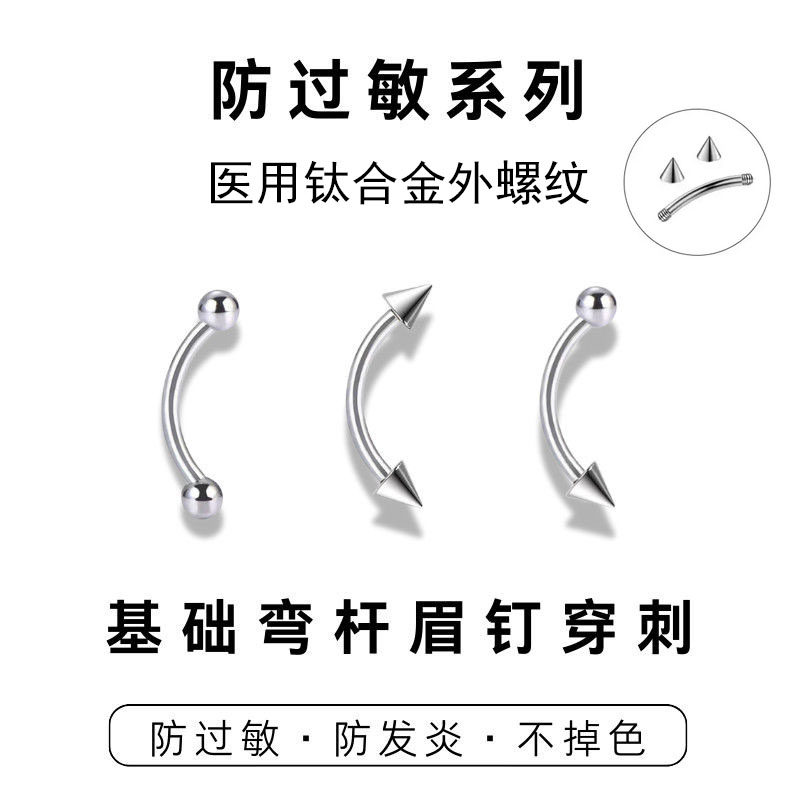 YY穿刺外螺纹F136钛合金眉钉医用植入级rook手指钉朋克风基础弯杆