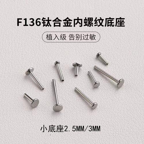 F136钛合金耳骨钉唇钉替换杆