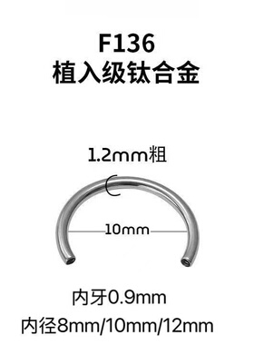 钛合金内螺纹c形唇环配件替杆
