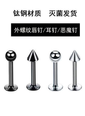 钛钢黑色尖锥恶魔钉耳钉耳骨钉