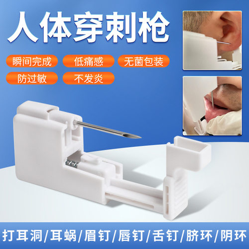 穿刺工具无痛乳环唇钉穿孔