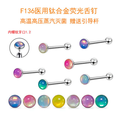 F136医用钛合金舌钉滴油内螺纹