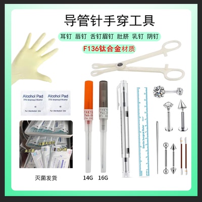 F136钛合金导管针耳洞唇钉穿孔