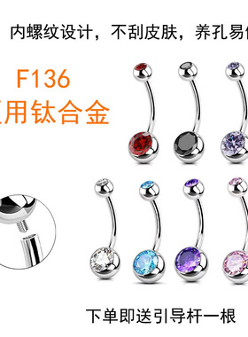 F136钛合金锆石植入级肚脐钉