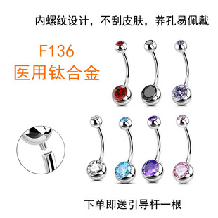 YY穿刺 F136钛合金锆石肚脐钉内螺纹医用养孔14G1.6内牙肚脐环