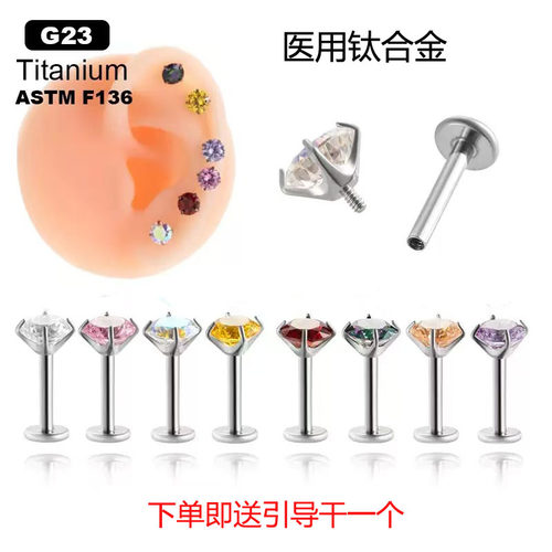 医用钛合金防过敏5A锆石唇钉耳钉
