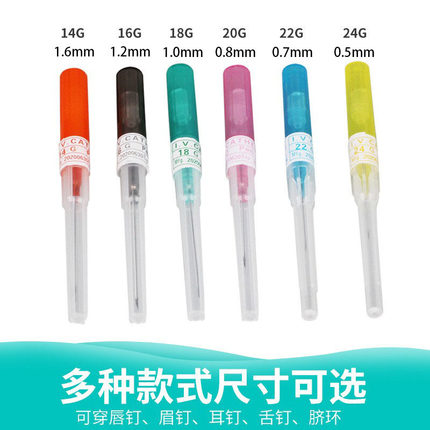 防过敏手穿耳洞穿孔针穿刺工具用品唇钉鼻钉舌钉导管针一次性开店