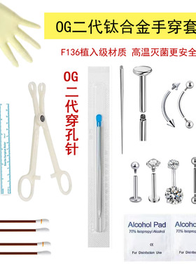 灭菌OG二代穿孔针穿孔套装