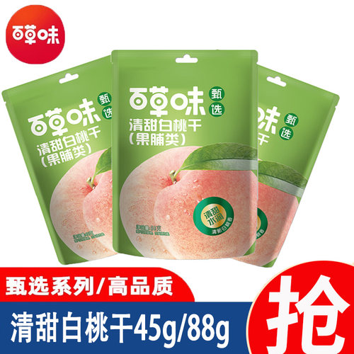 百草味清甜白桃干45g果脯类清甜桃子肉水果干休闲即食解馋零食耒