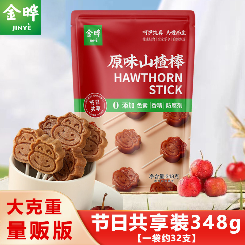金晔原味山楂棒共享装348g节日分享实惠装儿童零食大礼包陈皮蓝莓,零食/坚果/特产,山楂类制品,淘宝优惠券,粉丝福利购,淘宝优惠卷