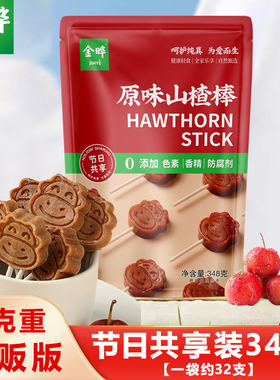 金晔原味山楂棒共享装348g节日分享实惠装儿童零食大礼包陈皮蓝莓