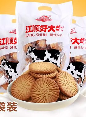 江顺好大牛酥脆小圆饼干408g休闲解馋袋装零食酥脆曲奇薄脆小饼耒