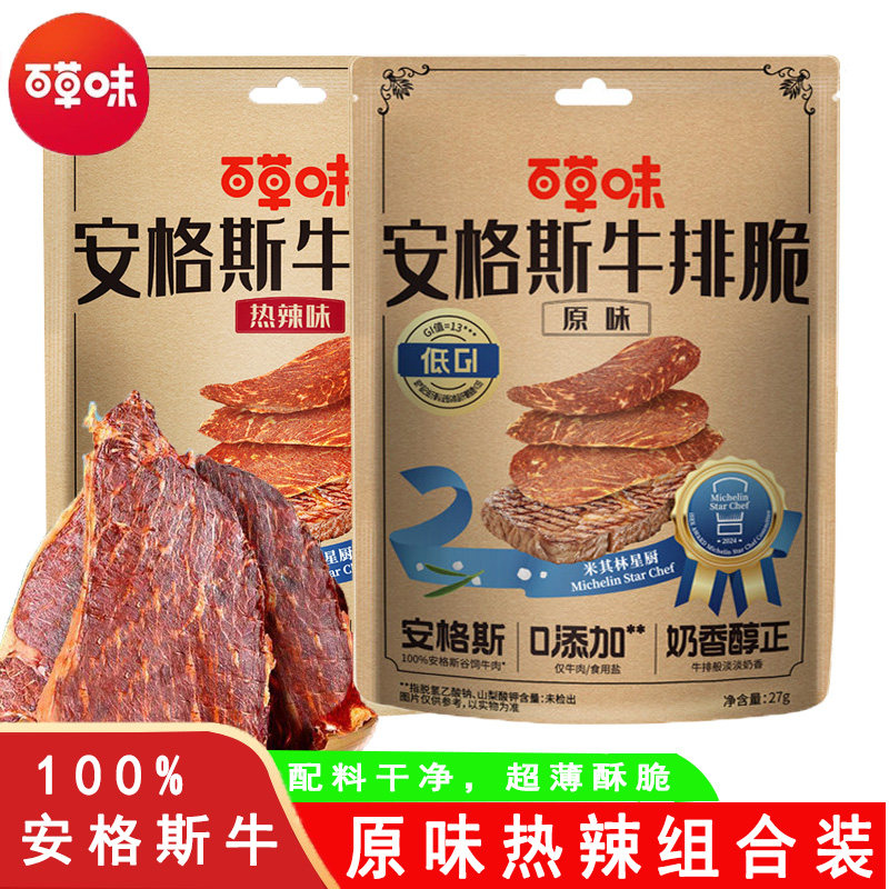 百草味安格斯牛排脆27g/12g热辣味原味牛肉干脆片即食特产零食耒