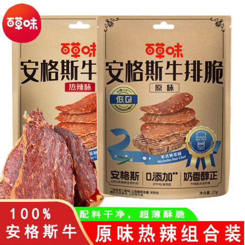 安格斯牛排脆12g/27g热辣味原味