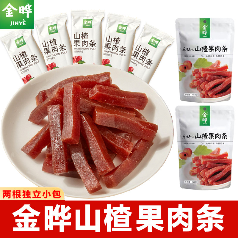 金晔山楂果肉条独立小包装儿童休闲零食小吃山楂软条糕块果丹皮棒
