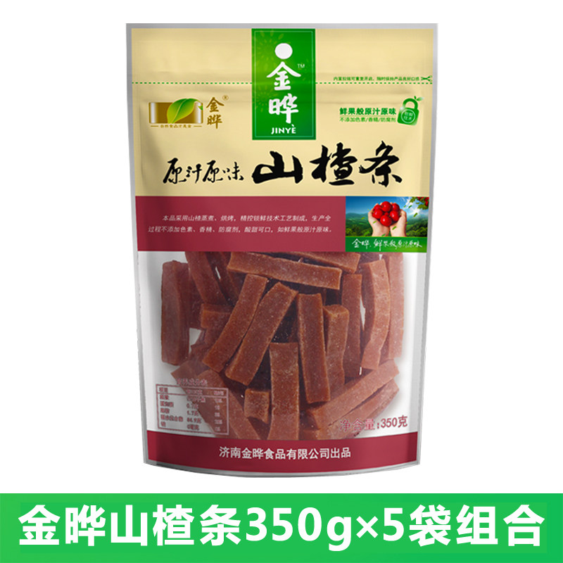 金晔原汁原味山楂条350g×5袋休闲零食商超同款山楂片条儿童食品