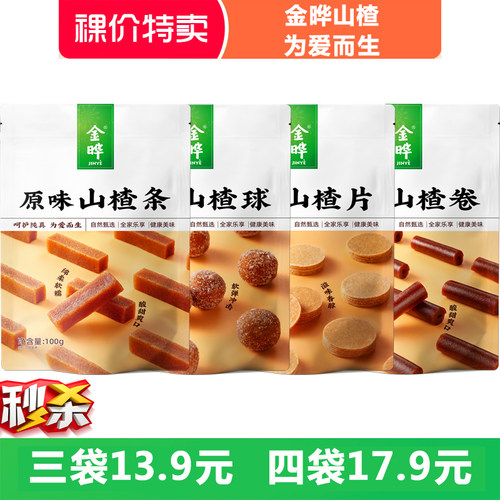 金晔原味山楂条球片卷100g零食