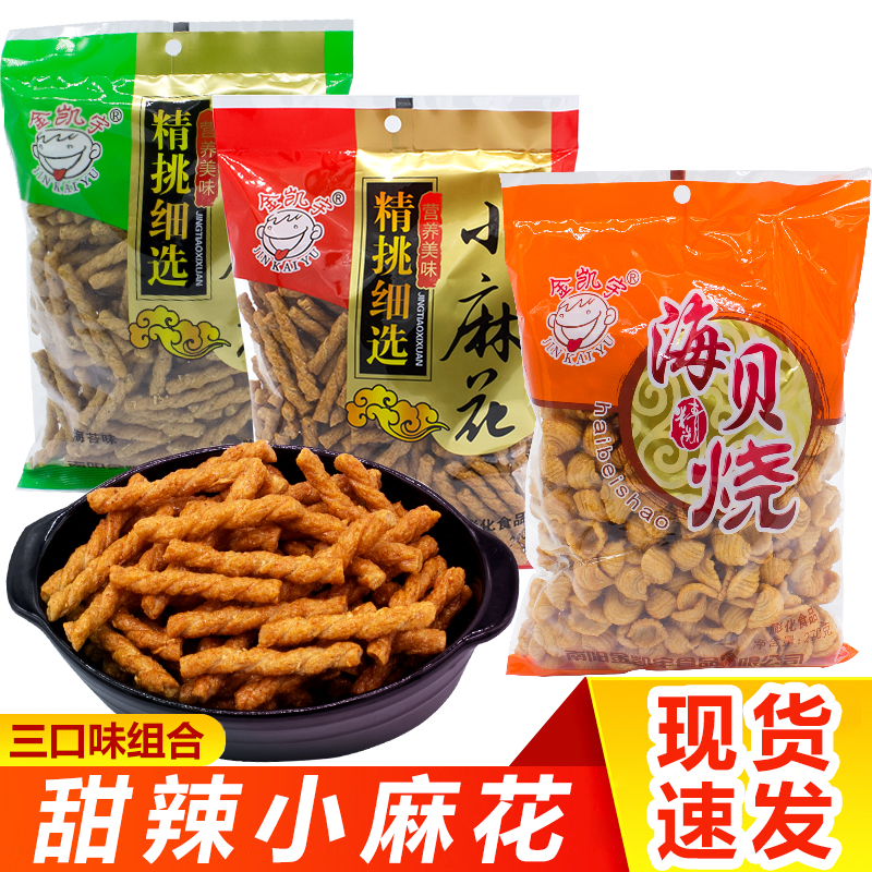 金凯宇甜辣小麻花海贝烧三袋组合